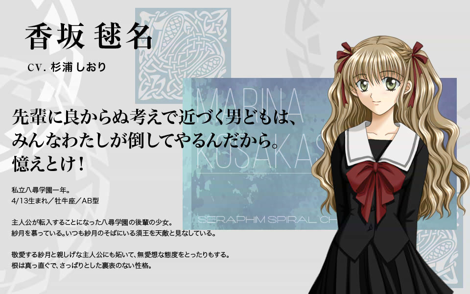 香坂毬名 ｃａｓｔ：杉浦しおり
