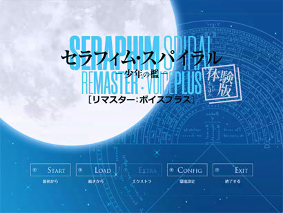 セラフィム・スパイラルREゲーム画面